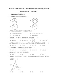 黑龙江省肇源县东部七校2022-2023学年九年级上学期期中联考数学试题(含答案)