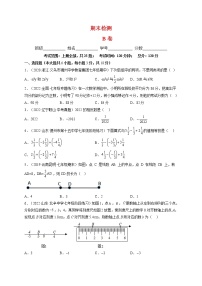 期末综合检测卷B卷（人教七年级上册）-2022-2023学年七年级数学上册章节同步实验班培优题型变式训练（人教版）