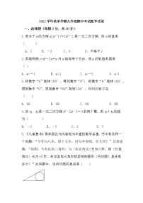 云南省曲靖市兴教学校2022—2023学年上学期九年级期中考试数学试卷(含答案)