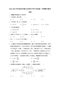 重庆市璧山区璧山来凤中学校2022-2023学年七年级上学期期中考试数学试题(含答案)