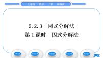 初中数学湘教版九年级上册2.2 一元二次方程的解法习题课件ppt