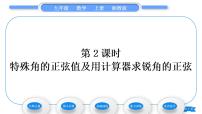 湘教版九年级上册4.1 正弦和余弦习题课件ppt