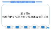 湘教版九年级上册4.1 正弦和余弦习题课件ppt