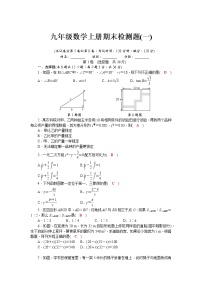 湘教版九年级数学上册期末检测题（一）（word版，含答案）