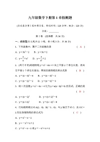 数学第1章 二次函数综合与测试课时练习