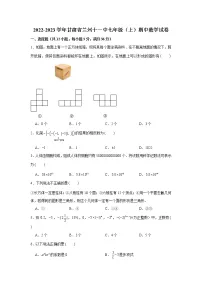 甘肃省兰州市第十一中学2022-2023 学年七年级上学期 期中考试 数学 试卷(含答案)