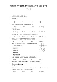 福建省泉州市安溪县2022-2023学年七年级上学期期中数学试卷(含答案)