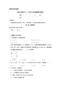 河南省郑州市第八十二中学2022-2023学年八年级上学期期中数学试题(含答案)