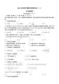 贵州省黔南布依族苗族自治州长顺县教育局教研室2022-2023学年七年级上学期期中数学试题(含答案)