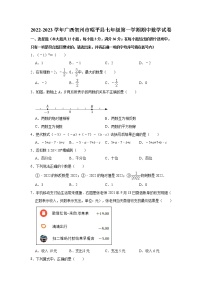 广西壮族自治区贺州市昭平县2022-2023学年七年级上学期期中考试数学试题(含答案)