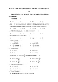 福建省厦门市同安区2022-2023学年七年级上学期期中考试数学试卷(含答案)