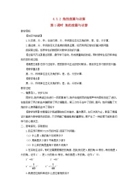 湘教版七年级上册4.3.2角的度量与计算教案