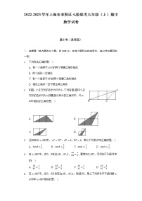 2022-2023学年上海市奉贤区七校联考九年级（上）期中数学试卷（含解析）