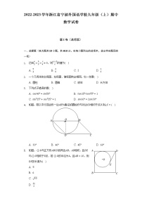 2022-2023学年浙江省宁波外国语学校九年级（上）期中数学试卷（含解析）