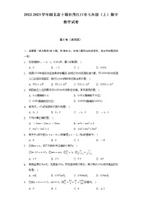 2022-2023学年湖北省十堰市丹江口市七年级（上）期中数学试卷（含解析）