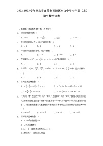 2022-2023学年湖北省宜昌市西陵区东山中学七年级（上）期中数学试卷（含解析）