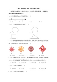 2022年湘教版湖南省永州市中考数学试卷