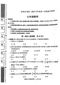 陕西省安康市汉阴县2022-2023学年七年级上学期11月期中数学试题