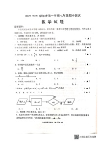 江苏省淮安市涟水县2022-2023学年七年级上学期期中测试数学试题