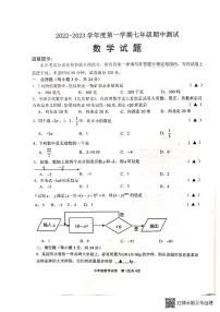 江苏省淮安市涟水县2022-2023学年七年级上学期期中测试数学试题