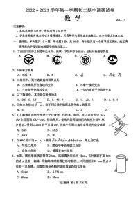 吴中、吴江、相城区2022-2023学年第一学期初二数学期中调研试题