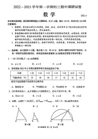 吴中、吴江、相城区2022-2023学年第一学期初三数学期中调研试题