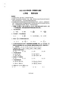 星湾学校2022-2023学年第一学期七年级数学期中调研试卷