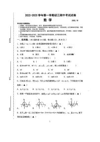 星海实验中学2022-2023学年第一学期初三数学期中考试试卷