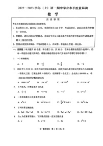 江苏省南通市通州区育才中学2022-2023学年 七年级上学期数学期中试卷