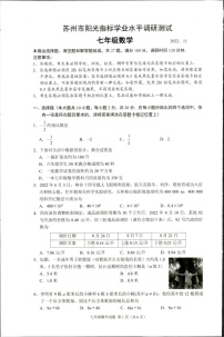 江苏省苏州市阳光指标学业水平调研测试2022-2023学年上学期初七年级数学试卷