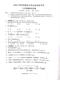 江苏省兴化市大垛中心校2022年秋学期初中学生阶段性评价 七年级数学试卷