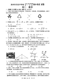 江苏省苏州市立达中学2022-2023学年八年级上学期数学期中试卷