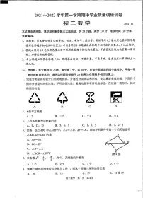 江苏省苏州市吴中、吴江、相城区2021—2022学年八年级上学期期中考试数学试卷