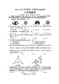 江苏省宿迁市2022-2023学年上学期期中教学质量调研八年级数学试卷