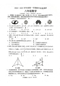 江苏省宿迁市沭阳县2022-2023学年上学期期中教学质量调研八年级 数学试卷