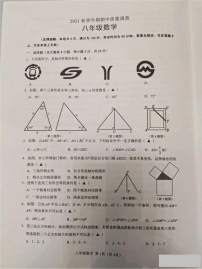 江苏省徐州市沛县2021-2022学年上学期八年级数学期中试题