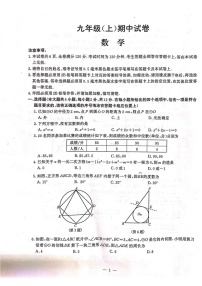 江苏省南京市鼓楼区2022-2023学年九年级上学期期中考试数学试题