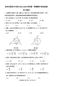 江苏省苏州市景范中学校2022-2023学年九年级上学期 数学期中试卷