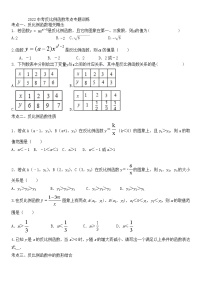 2022年中考数学复习考点专题训练：反比例函数