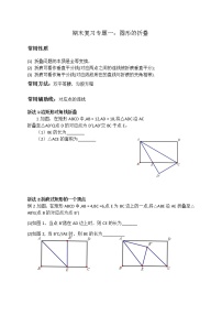 浙教版初中数学八下期末复习专题一：图形的折叠