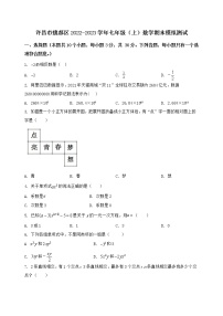 河南省许昌市魏都区2022-2023学年七年级（上）数学期末模拟测试（含答案及详解）