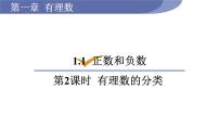 初中数学1.1 正数和负数备课课件ppt