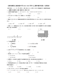 安徽省合肥市肥西县上派初级中学2022-2023学年七年级上学期期中数学试卷(含答案)