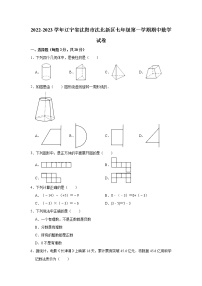 辽宁省沈阳市沈北新区2022-2023学年七年级上学期期中数学试卷(含答案)