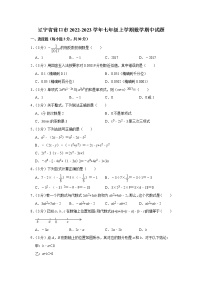 辽宁省营口市2022-2023学年七年级上学期数学期中试题(含答案)