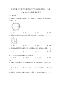 数学华师大版27.4 正多边形和圆练习题