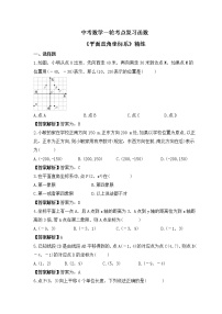 中考数学一轮考点复习函数《平面直角坐标系》精练(2份打包，教师版+原卷版)