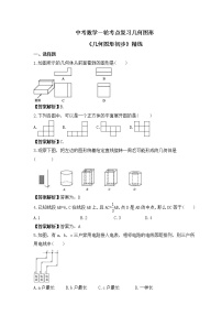 中考数学一轮考点复习几何图形《几何图形初步》精练(2份打包，教师版+原卷版)