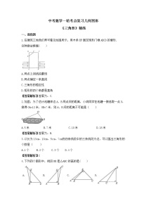 中考数学一轮考点复习几何图形《三角形》精练(2份打包,教师版+原卷版)