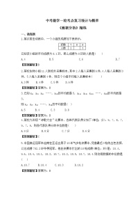 中考数学一轮考点复习统计与概率《数据分析》精练(2份打包,教师版+原卷版)